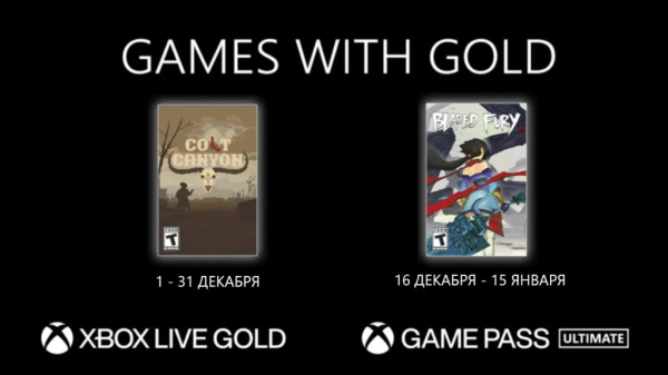 Игры c Xbox Live Gold — Декабрь 2022