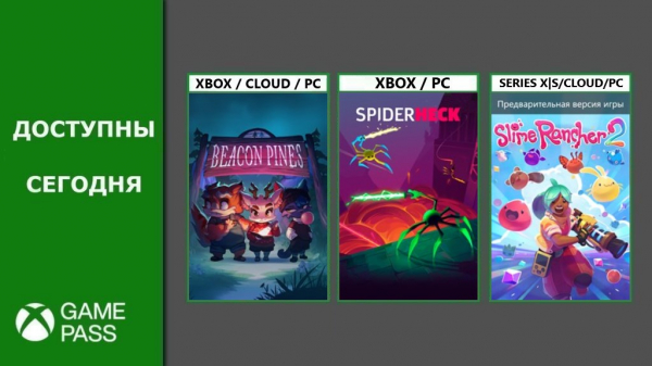 Три новых игры в Xbox Game Pass [Сентябрь 2022/2]