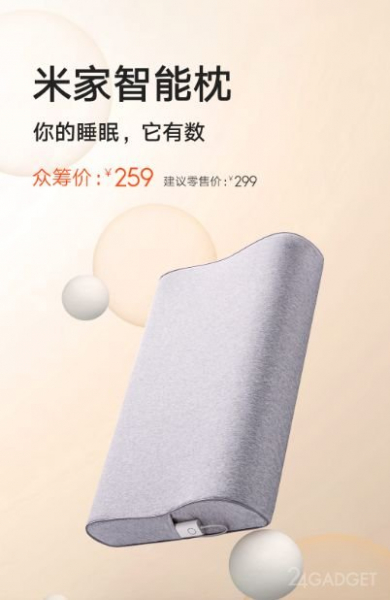 Xiaomi представила умную подушку для наблюдения за здоровьем